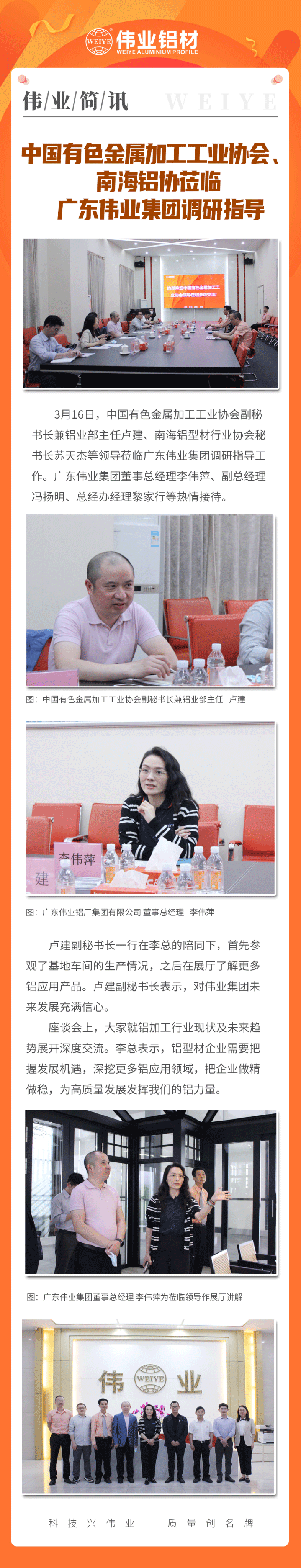 「?jìng)I(yè)簡(jiǎn)訊」中國(guó)有色金屬加工協(xié)會(huì)、南海鋁協(xié)一行蒞臨我司調(diào)研指導(dǎo)