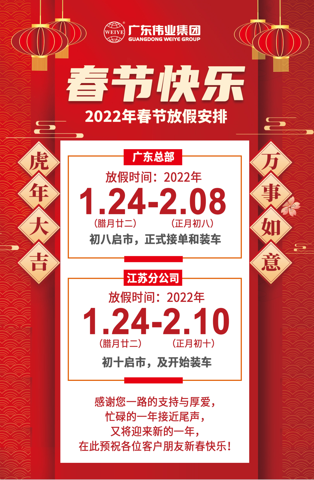 2022年春節(jié)放假安排，節(jié)日防疫，我們?cè)俪h→