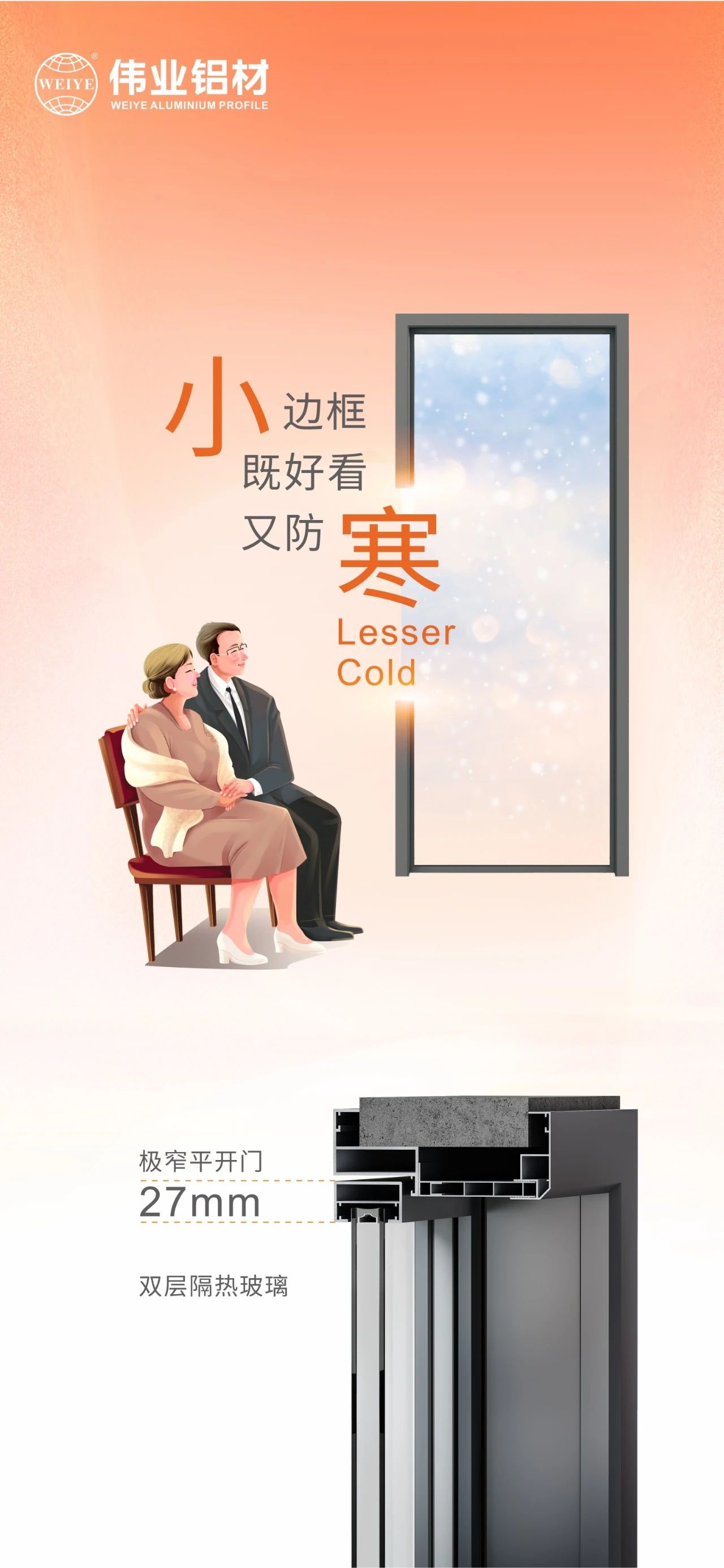 小寒｜圍爐煮茶寒氣漸散，小邊框既好看又防寒 有偉業(yè)相伴暖于心，更勝于景