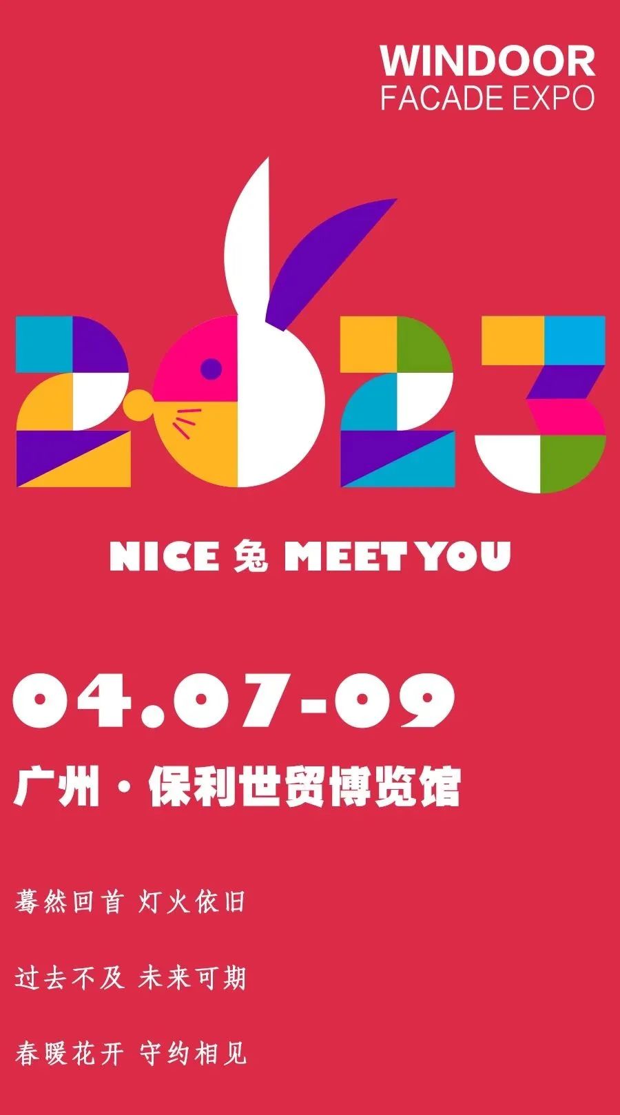 前瞻 | 2023年上半年展會已就位，偉業(yè)與您相約