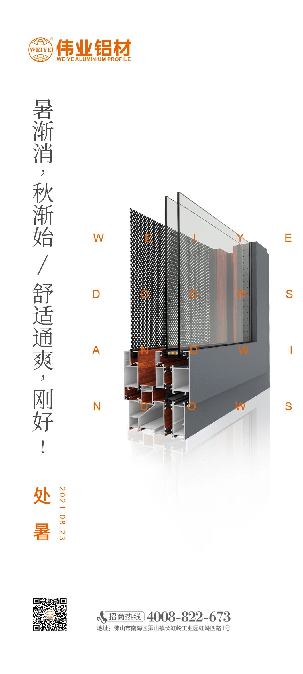 「處暑」暑漸消，秋漸始/舒適通爽，剛好！