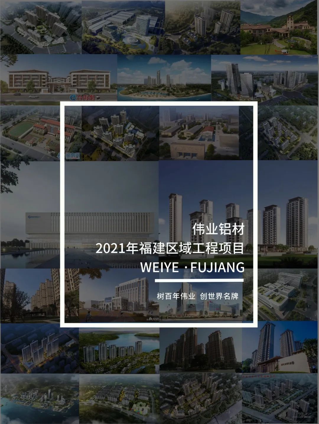 「?jìng)I(yè)·上新了」藏在福建的一門(mén)一窗一幕墻