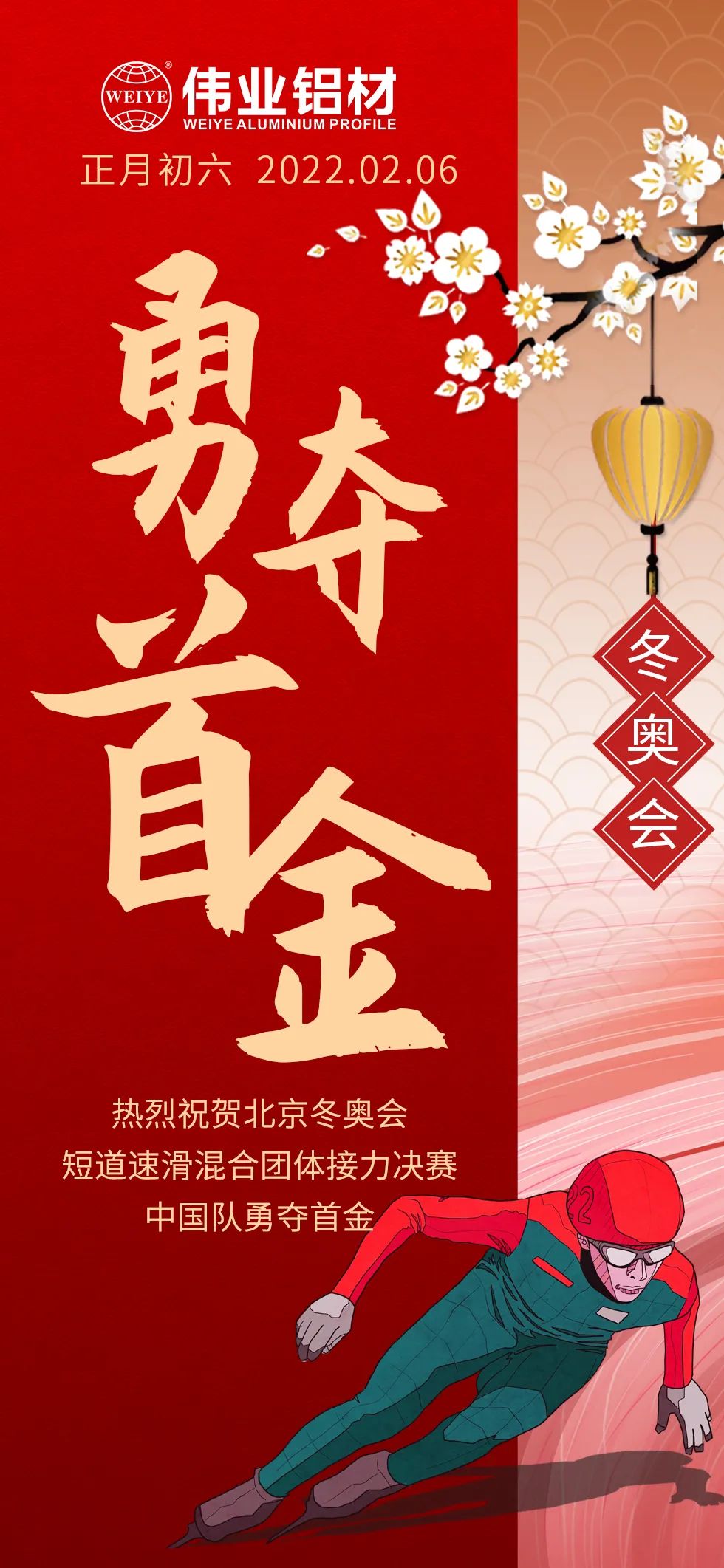 年初六｜祝賀中國隊(duì)，拿下首金！