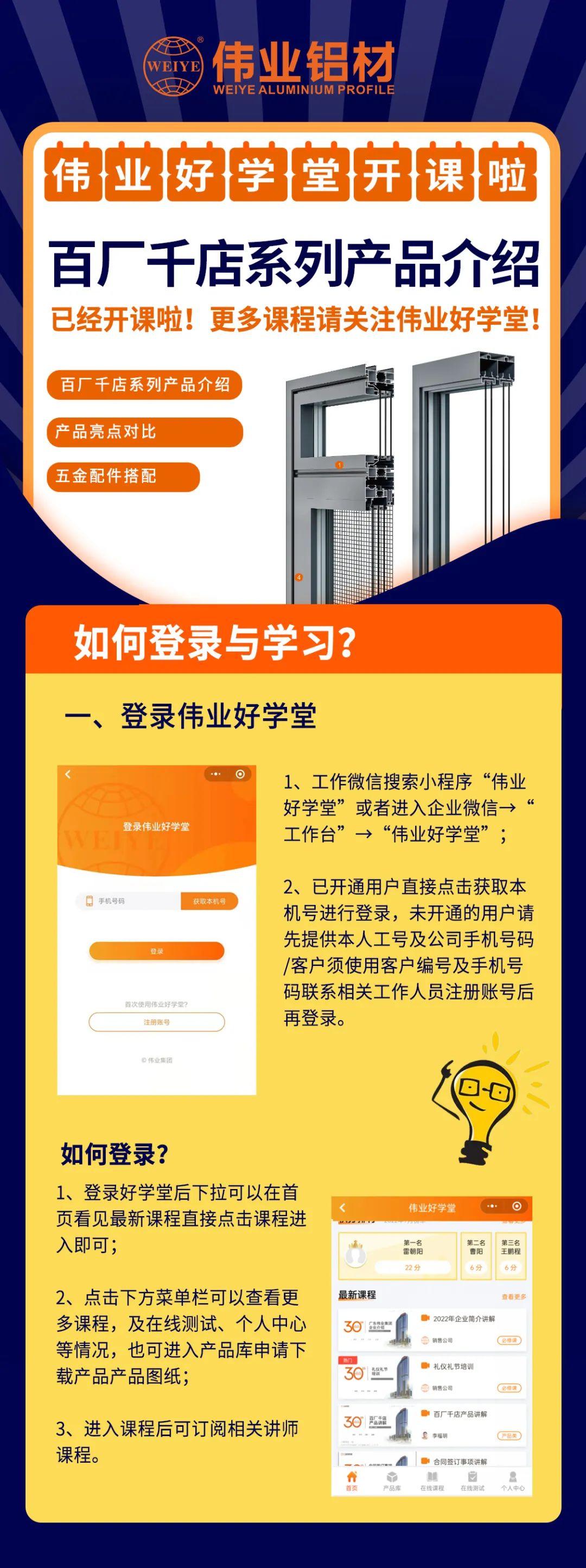 開課啦！百廠千店系列產(chǎn)品介紹已上線偉業(yè)好學(xué)堂，快get最新課程