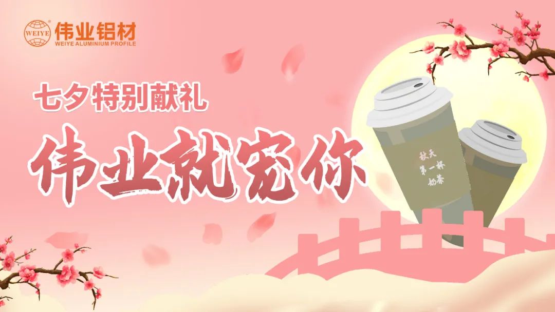 比奶茶更甜，比情話更撩，是偉業(yè)與偉業(yè)人的甜蜜蜜