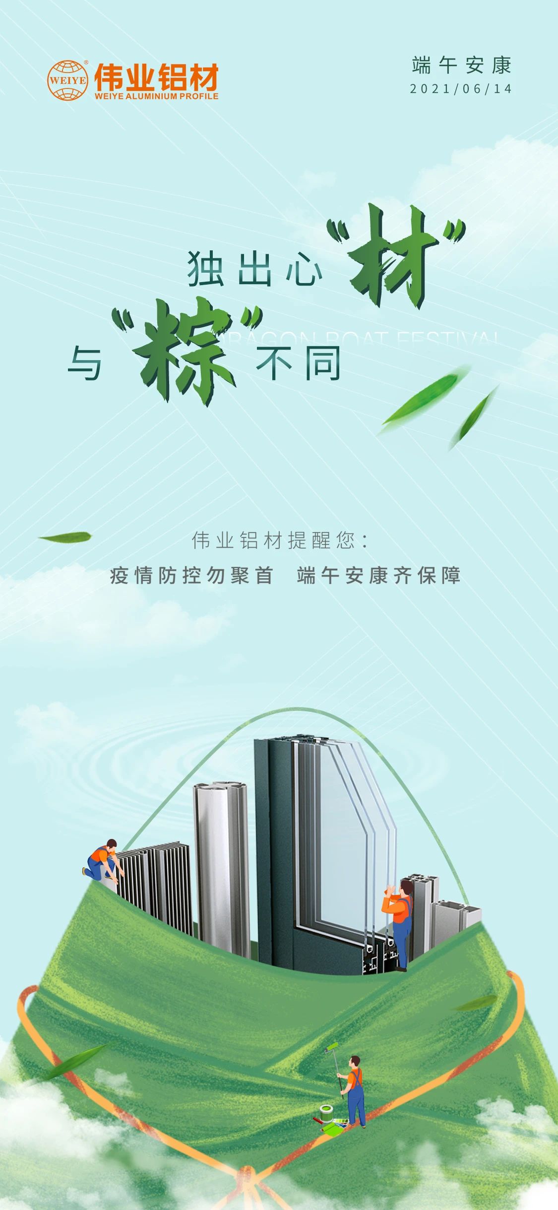 #端午安康   獨出心“材”，與眾不同