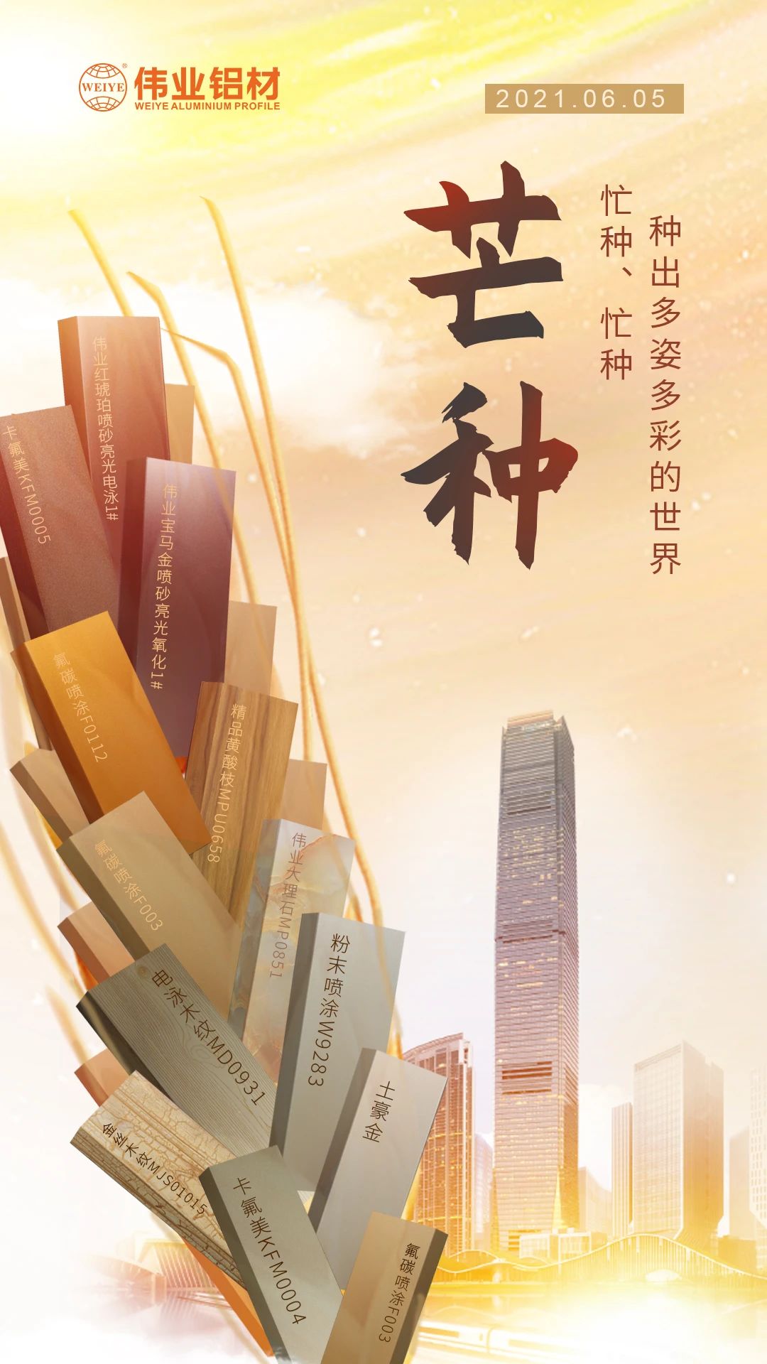 芒種 | 忙種、忙種，種出多姿多彩的世界